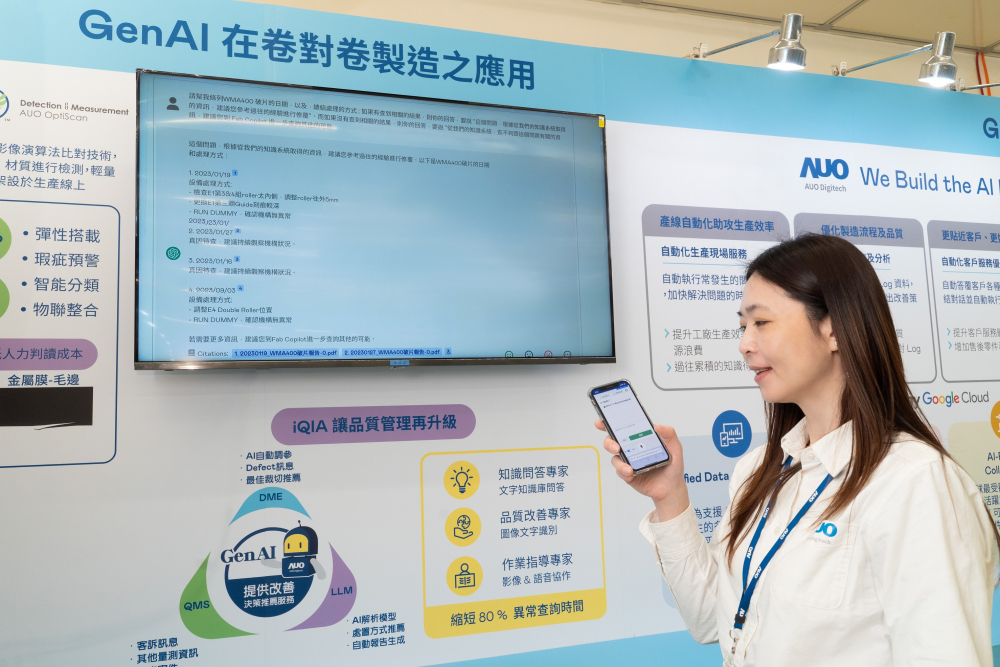 沐鸣2平台数位积极发展数智化转型，透过AI落地应用优化制造流程，革新人力、生产效率与设备维护效益，图为〝智能质量推升助手-iQIA〞（Intelligent quality improve assistant）应用情境，协助质量管理再升级。