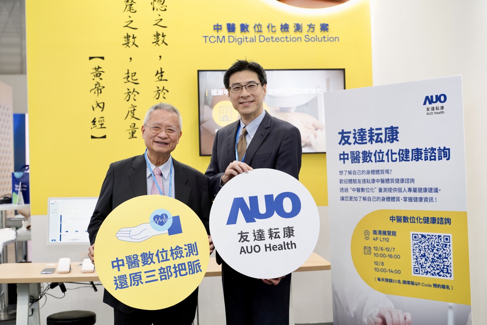 友達攜手子公司友達耘康，以全方位中醫數位化系統，與各界醫療先進攜手並進，共擘中醫智慧醫療的全新視野。圖右為友達智慧醫療事業群總經理廖世宏，左為中西醫結合之父、中央研究院院士林昭庚